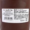 ニームオイル 業務用1L(土壌改良・虫除け)※卸非対応小売限定