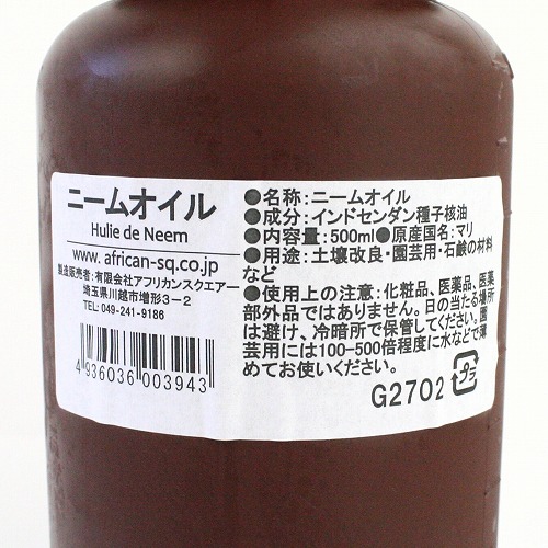 アフリカンスクエアー ニームオイル 500ml 土壌改良 虫除け 卸非対応小売限定