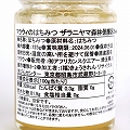 マラウイのはちみつ ザラニヤマ森林保護区 ブワカタンタ 125G