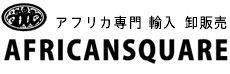 アフリカンスクエアー