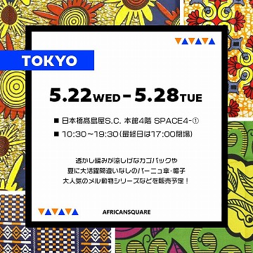 有限会社アフリカンスクエアー 会社情報 催事イベント